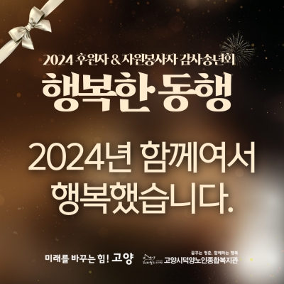 [고양시덕양노인종합복지관]2..